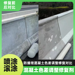 沐川工程人必看！混凝土色差“面子难题”，一招修复不返工